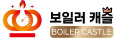 보일러캐슬